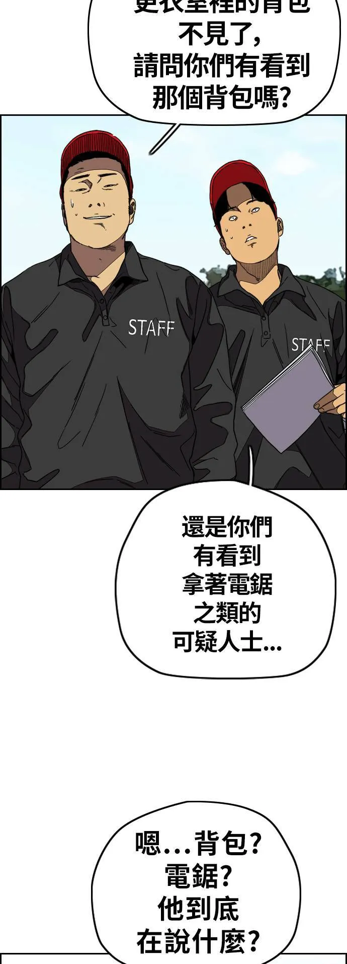 [第3季] 第99话 生日 第11页