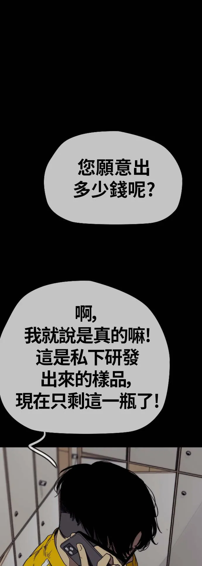 [第3季] 第99话 生日 第31页