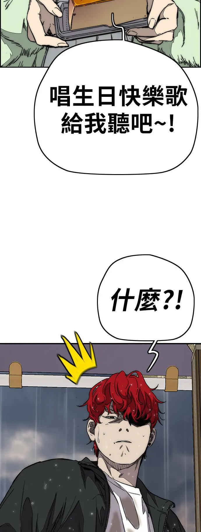 [第3季] 第100话 雷阵雨 第6页