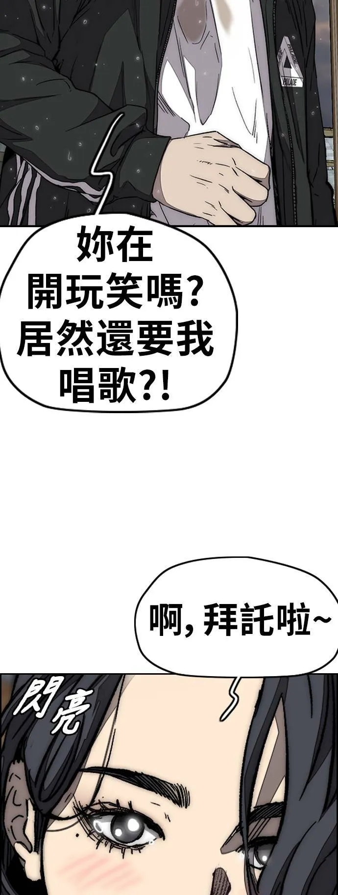 [第3季] 第100话 雷阵雨 第7页