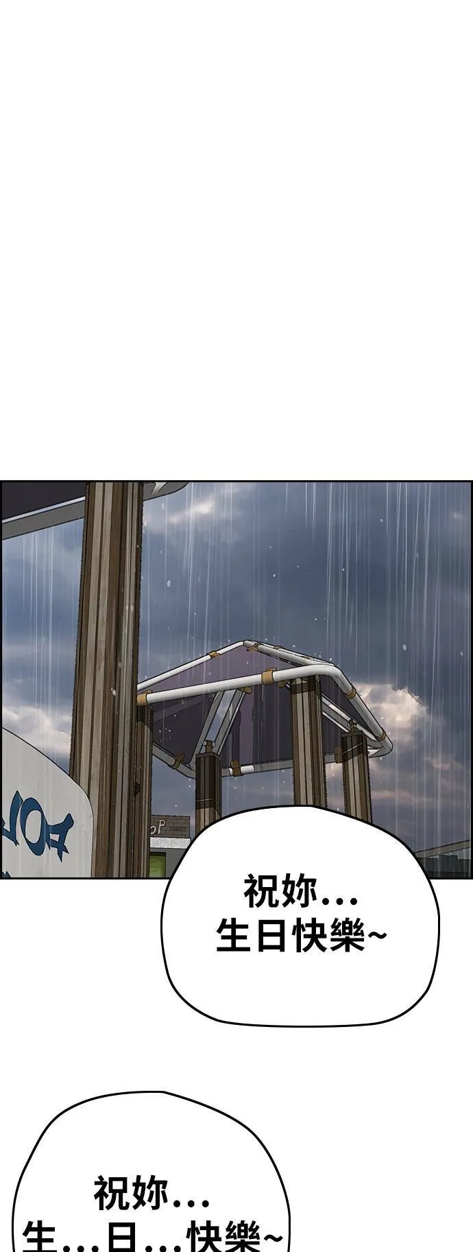 [第3季] 第100话 雷阵雨 第11页