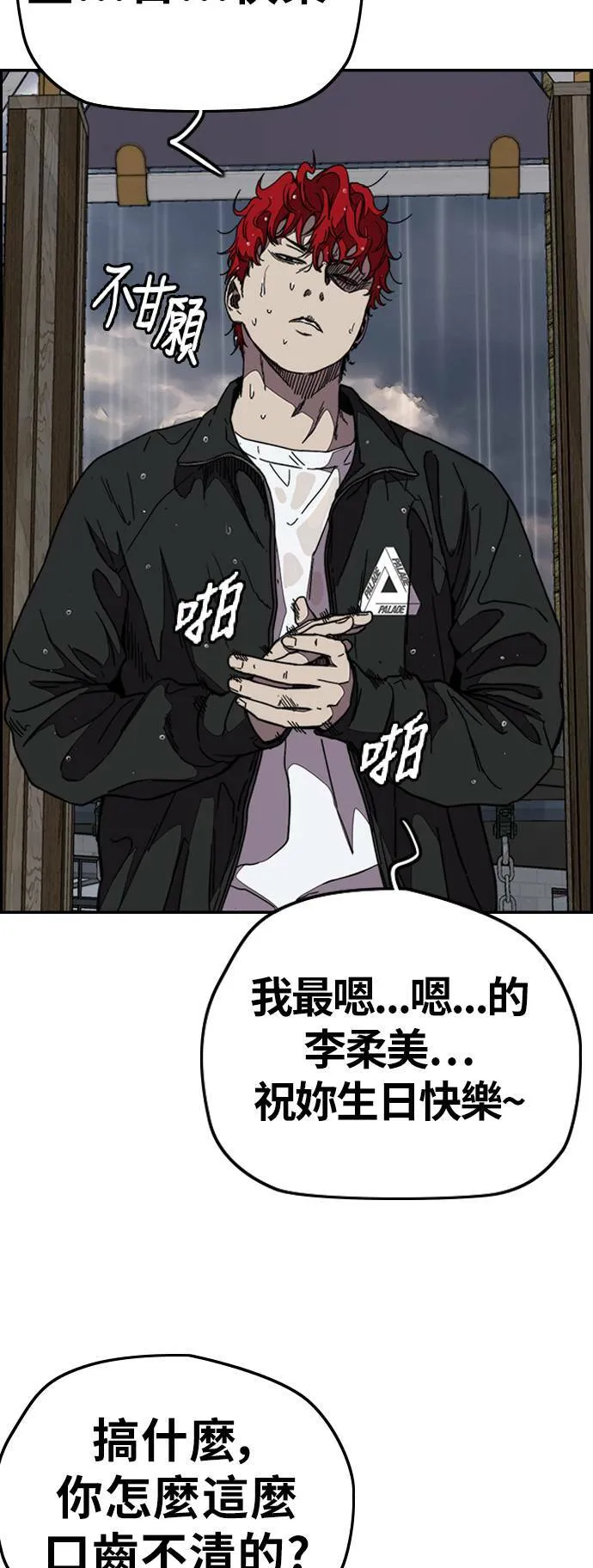 [第3季] 第100话 雷阵雨 第12页