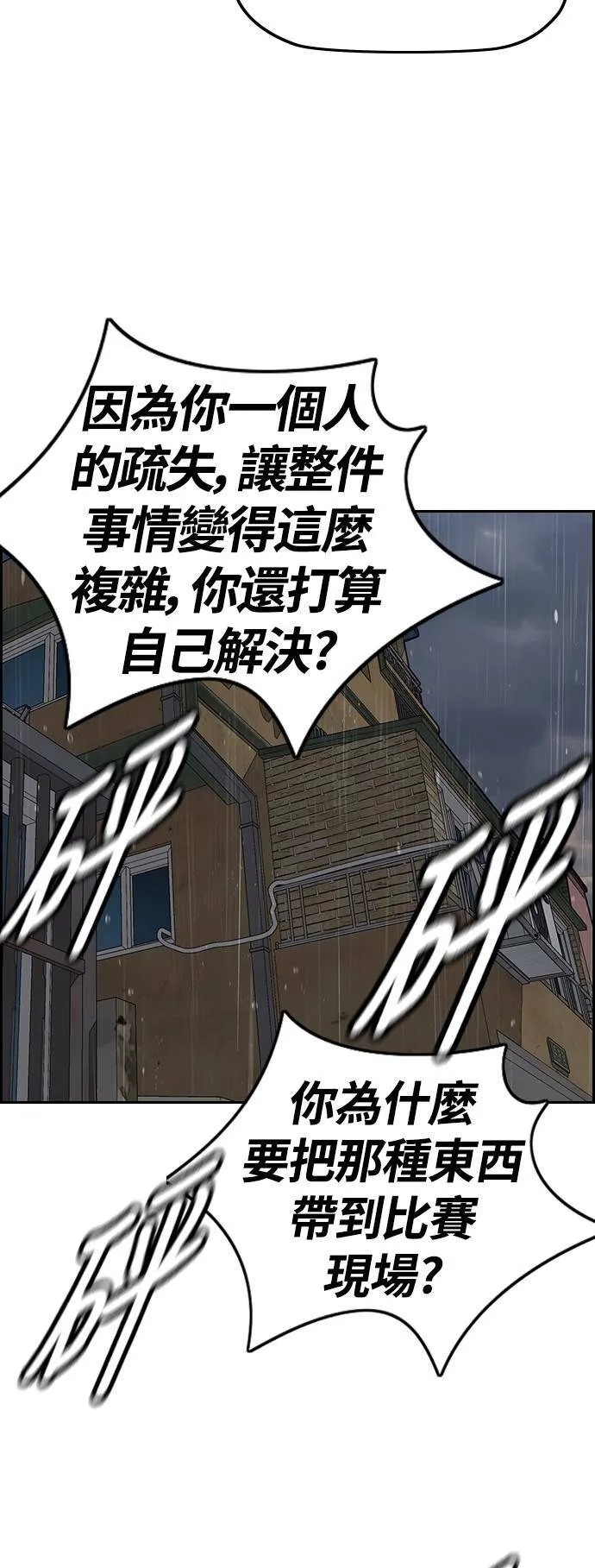 [第3季] 第100话 雷阵雨 第56页