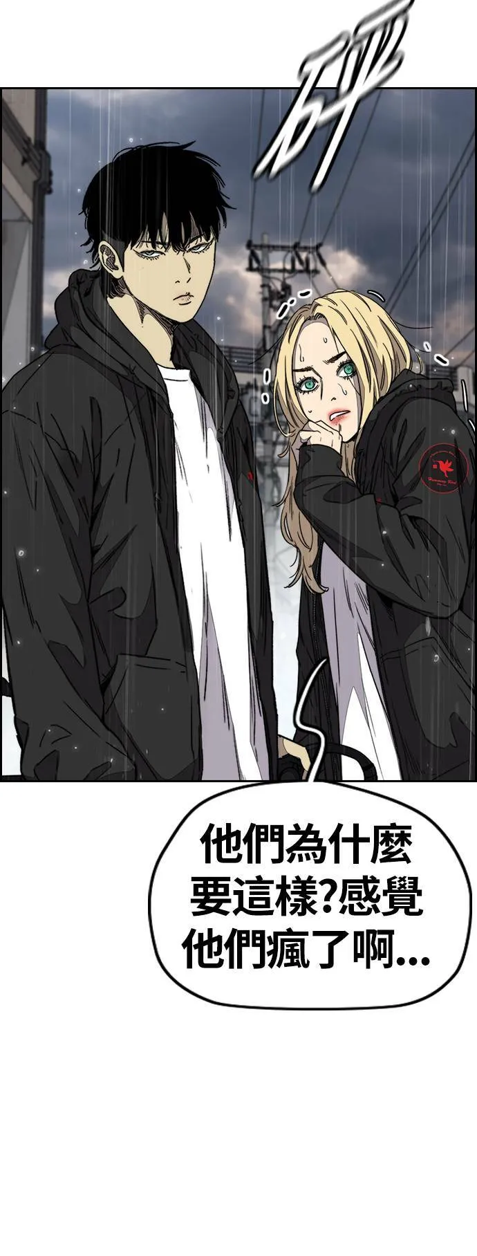 [第3季] 第100话 雷阵雨 第57页