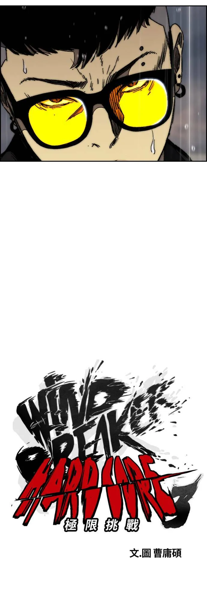 [第3季] 第101话 就说不是我们了! 第16页
