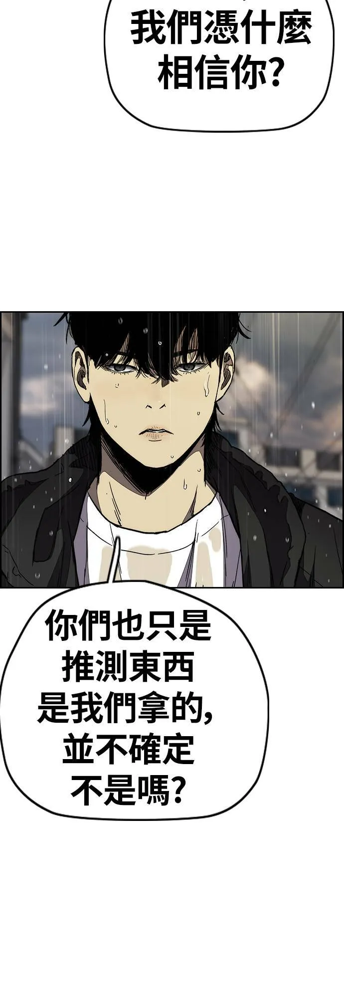 [第3季] 第101话 就说不是我们了! 第18页