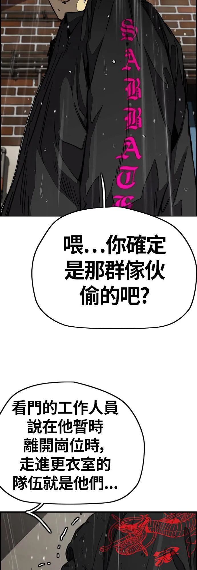 [第3季] 第101话 就说不是我们了! 第21页