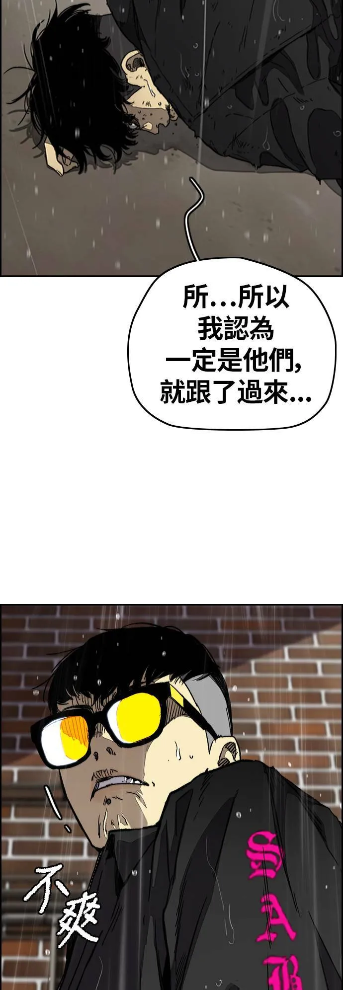 [第3季] 第101话 就说不是我们了! 第22页
