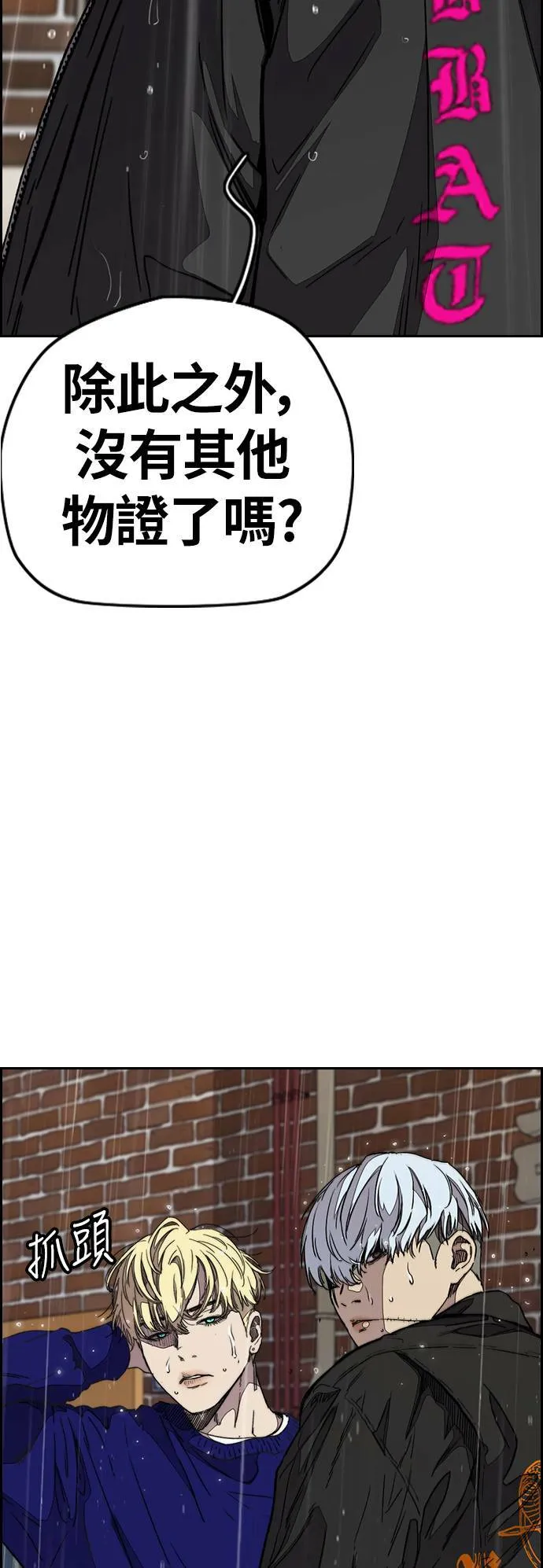 [第3季] 第101话 就说不是我们了! 第23页