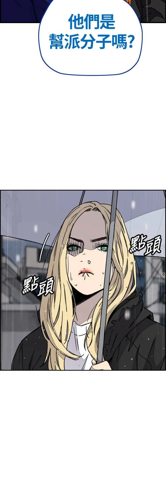 [第3季] 第101话 就说不是我们了! 第25页
