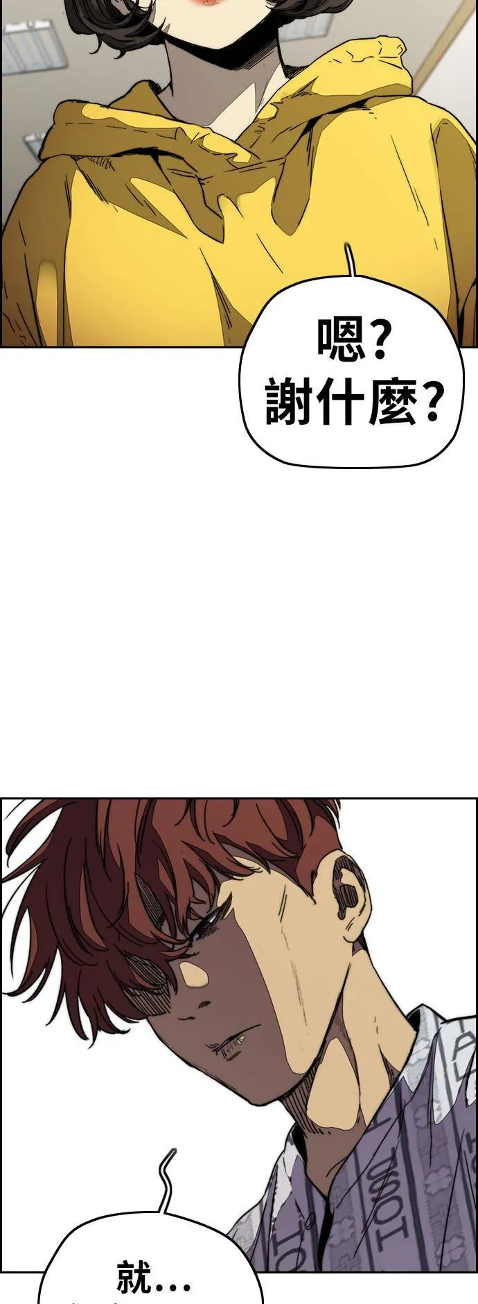 [第3季] 第101话 就说不是我们了! 第47页