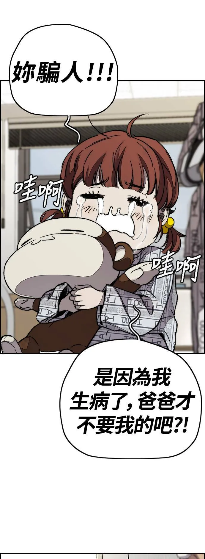[第3季] 第101话 就说不是我们了! 第52页