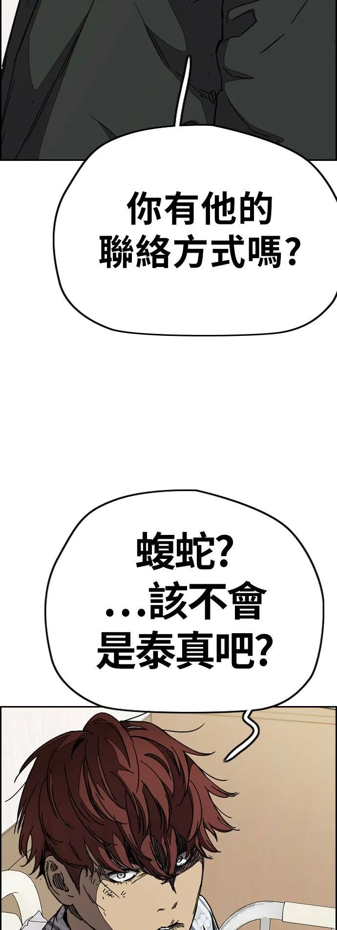 [第3季] 第101话 就说不是我们了! 第68页