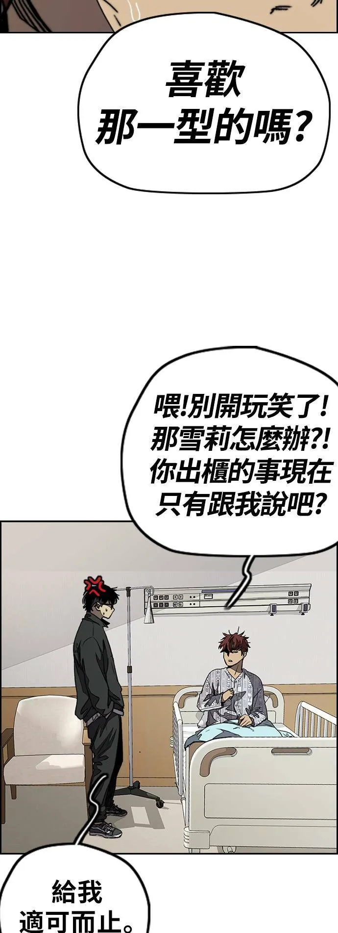 [第3季] 第101话 就说不是我们了! 第71页