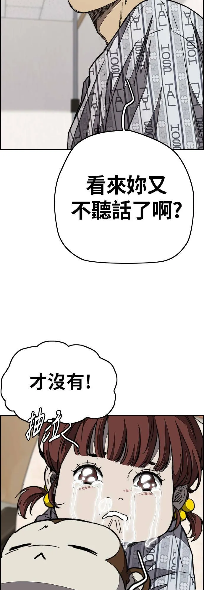 [第3季] 第102话 跟韩雪的约定 第3页