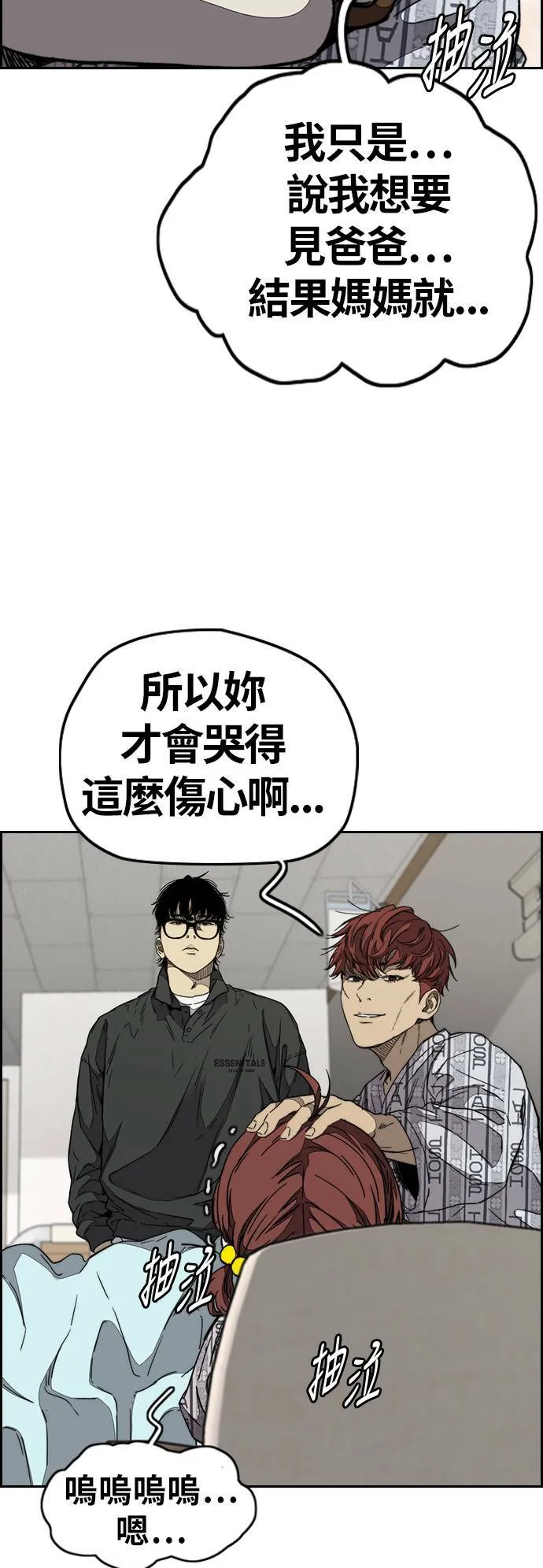 [第3季] 第102话 跟韩雪的约定 第4页