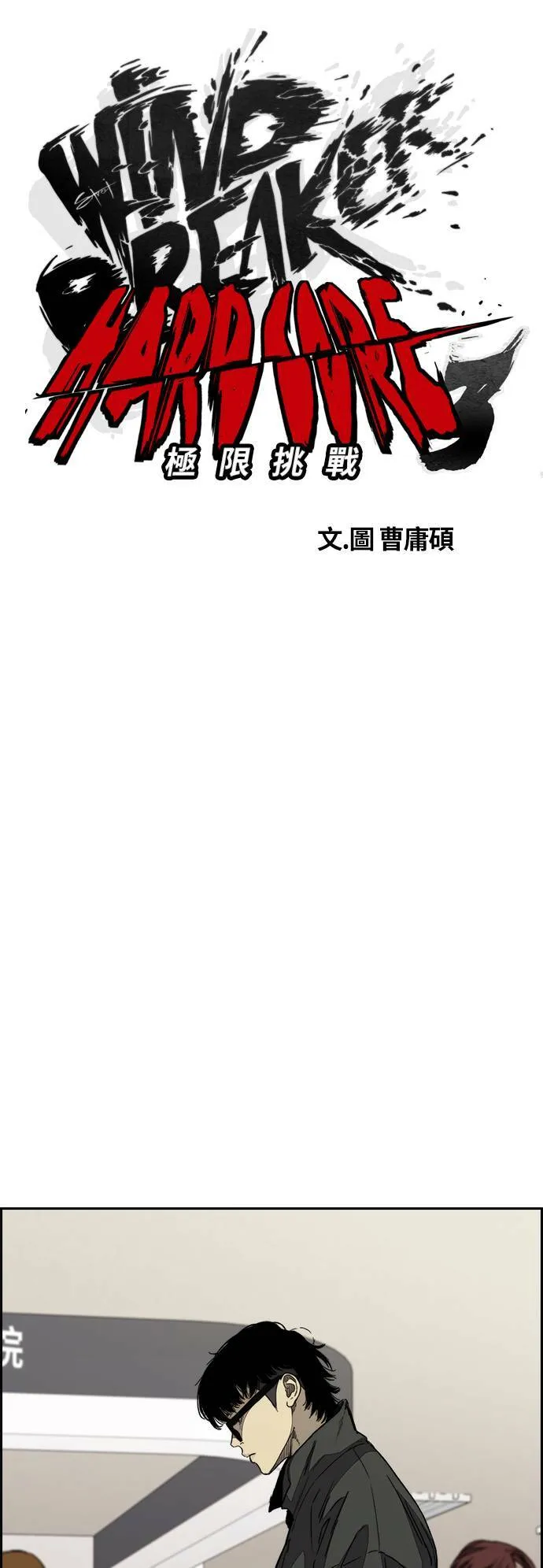[第3季] 第102话 跟韩雪的约定 第7页