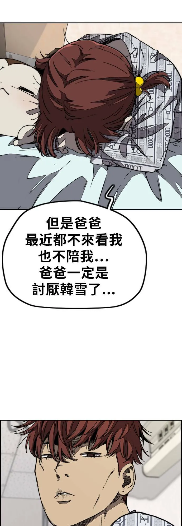 [第3季] 第102话 跟韩雪的约定 第11页