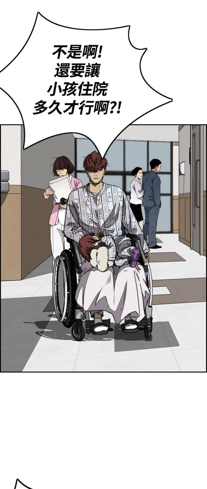 [第3季] 第102话 跟韩雪的约定 第21页