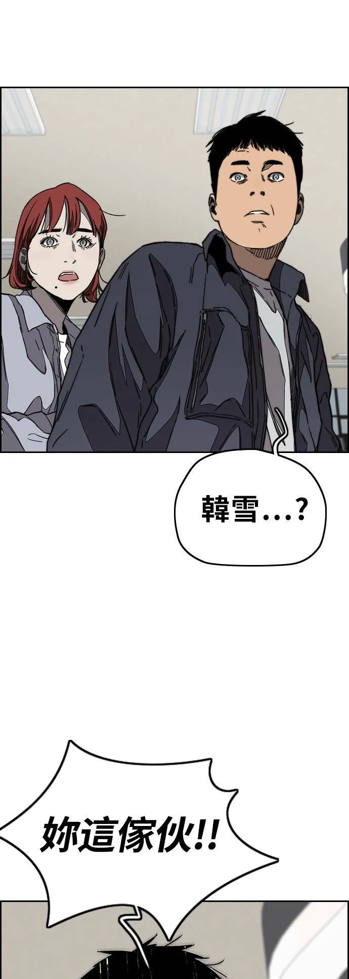 [第3季] 第102话 跟韩雪的约定 第28页