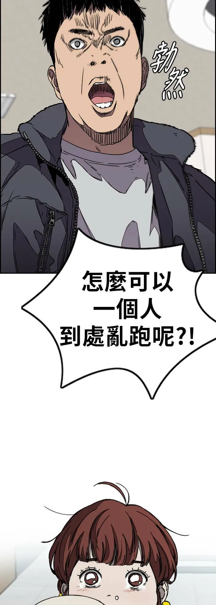 [第3季] 第102话 跟韩雪的约定 第29页