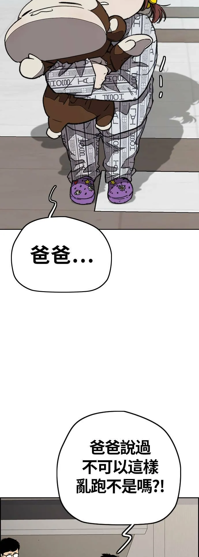 [第3季] 第102话 跟韩雪的约定 第30页