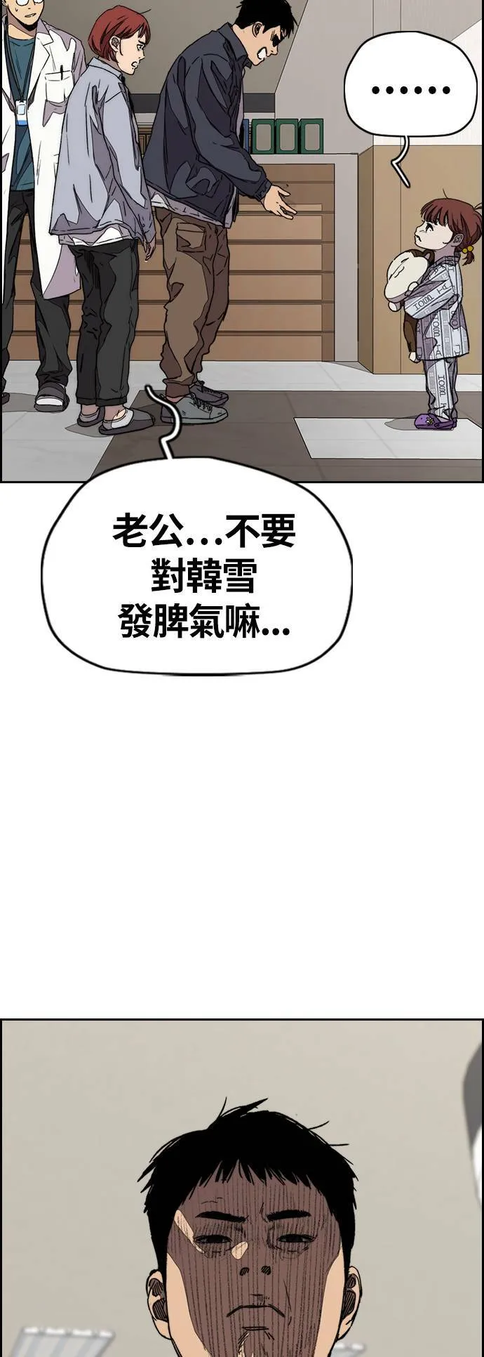 [第3季] 第102话 跟韩雪的约定 第31页