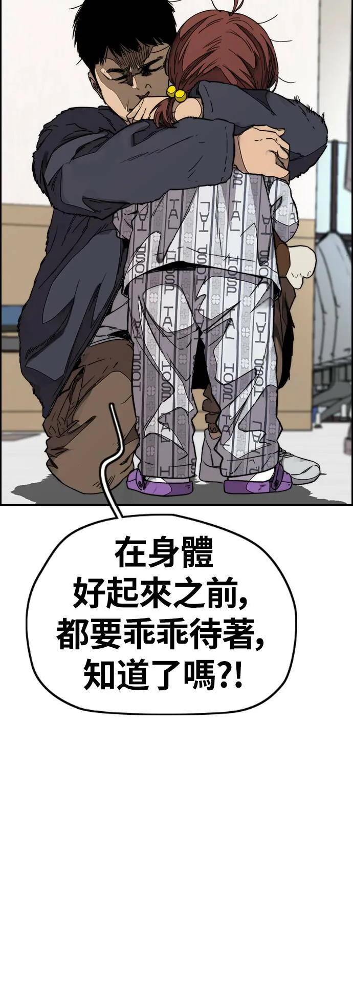[第3季] 第102话 跟韩雪的约定 第34页