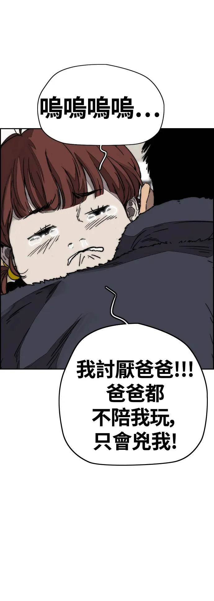 [第3季] 第102话 跟韩雪的约定 第35页
