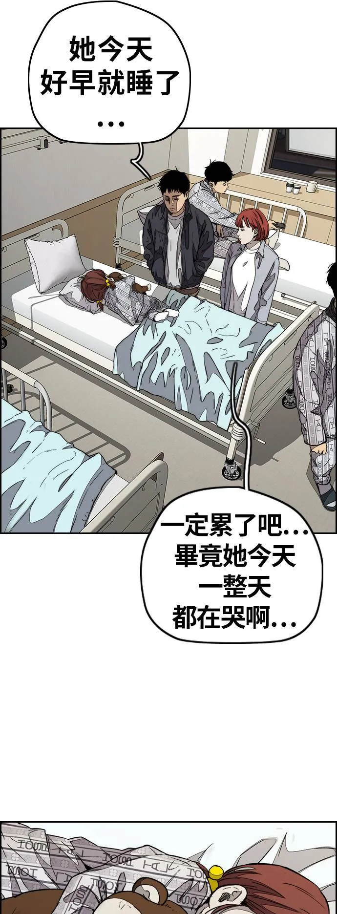 [第3季] 第102话 跟韩雪的约定 第38页