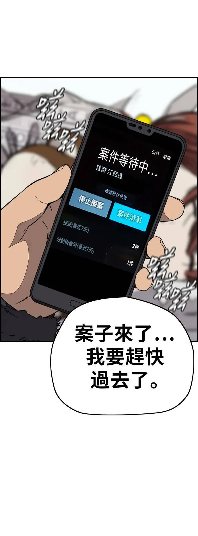 [第3季] 第102话 跟韩雪的约定 第41页