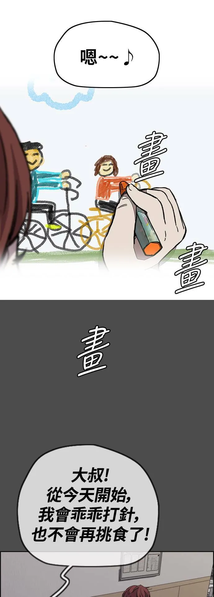 [第3季] 第102话 跟韩雪的约定 第50页