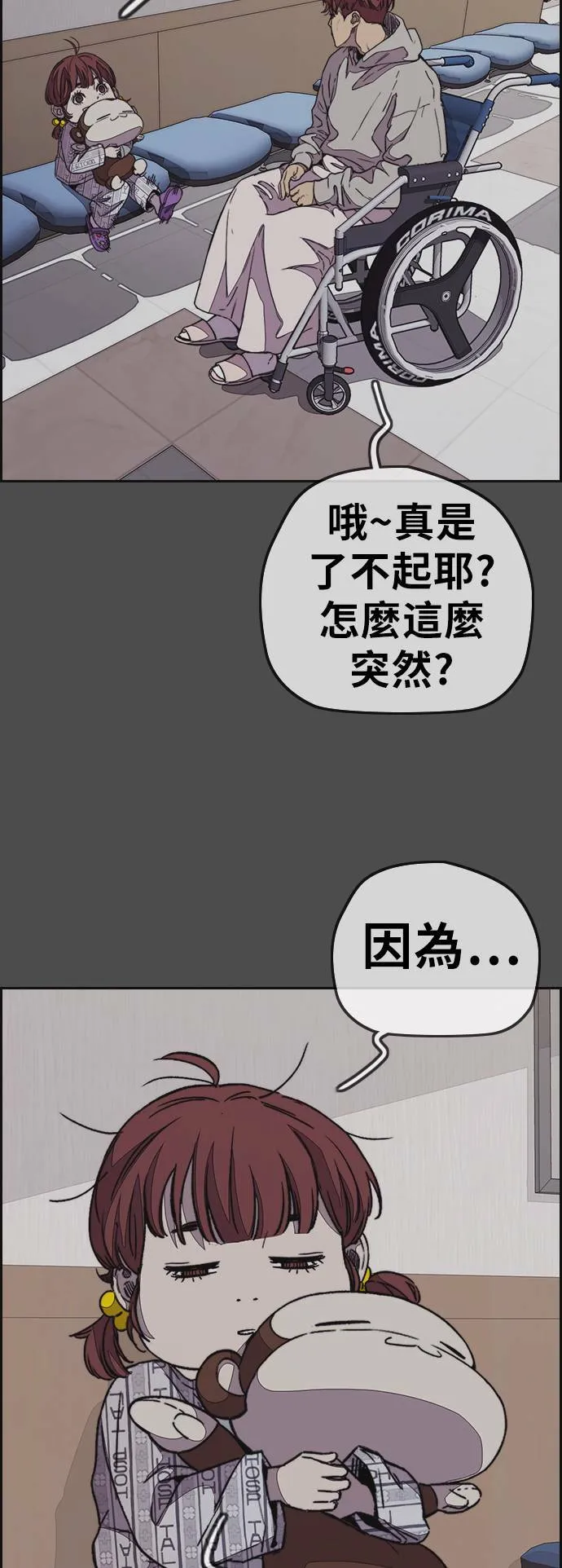 [第3季] 第102话 跟韩雪的约定 第51页