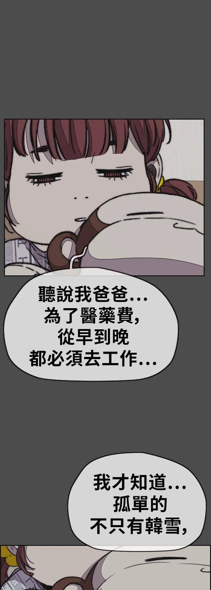 [第3季] 第102话 跟韩雪的约定 第53页