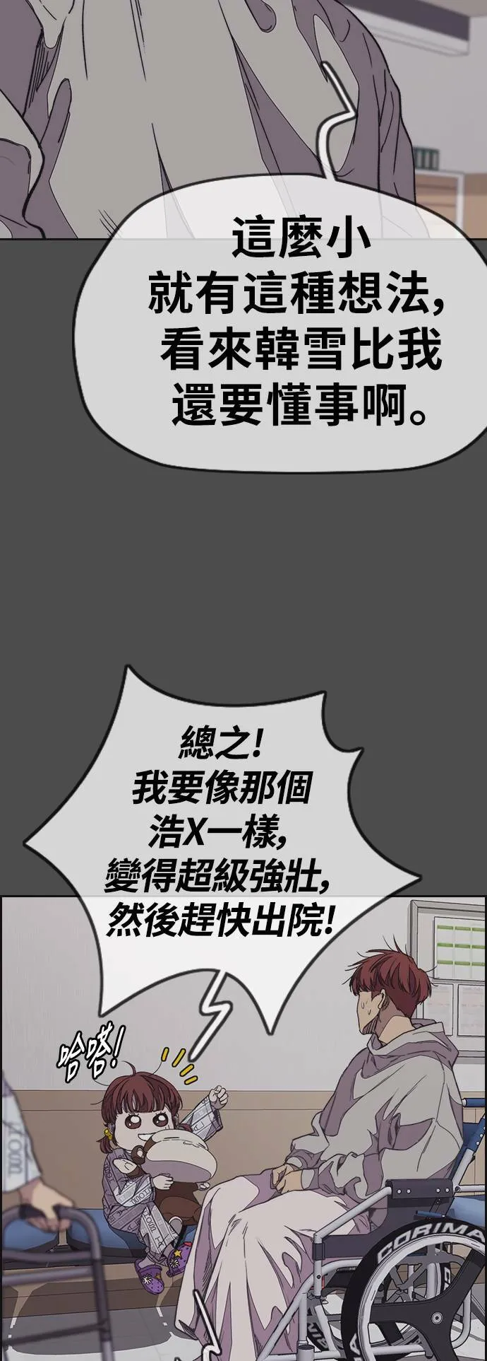 [第3季] 第102话 跟韩雪的约定 第60页