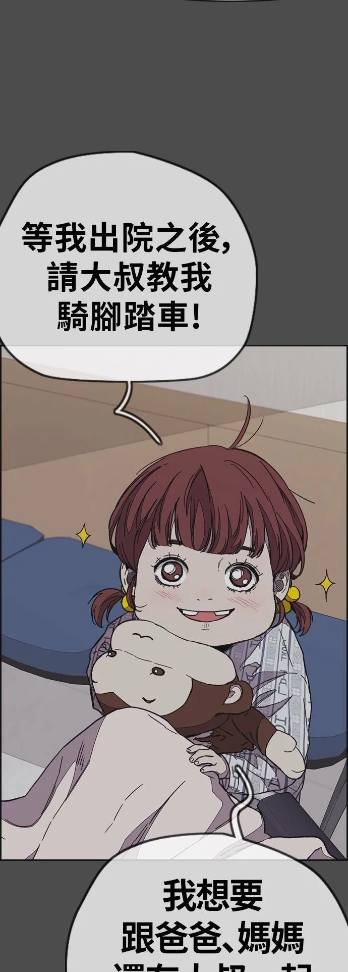 [第3季] 第102话 跟韩雪的约定 第62页