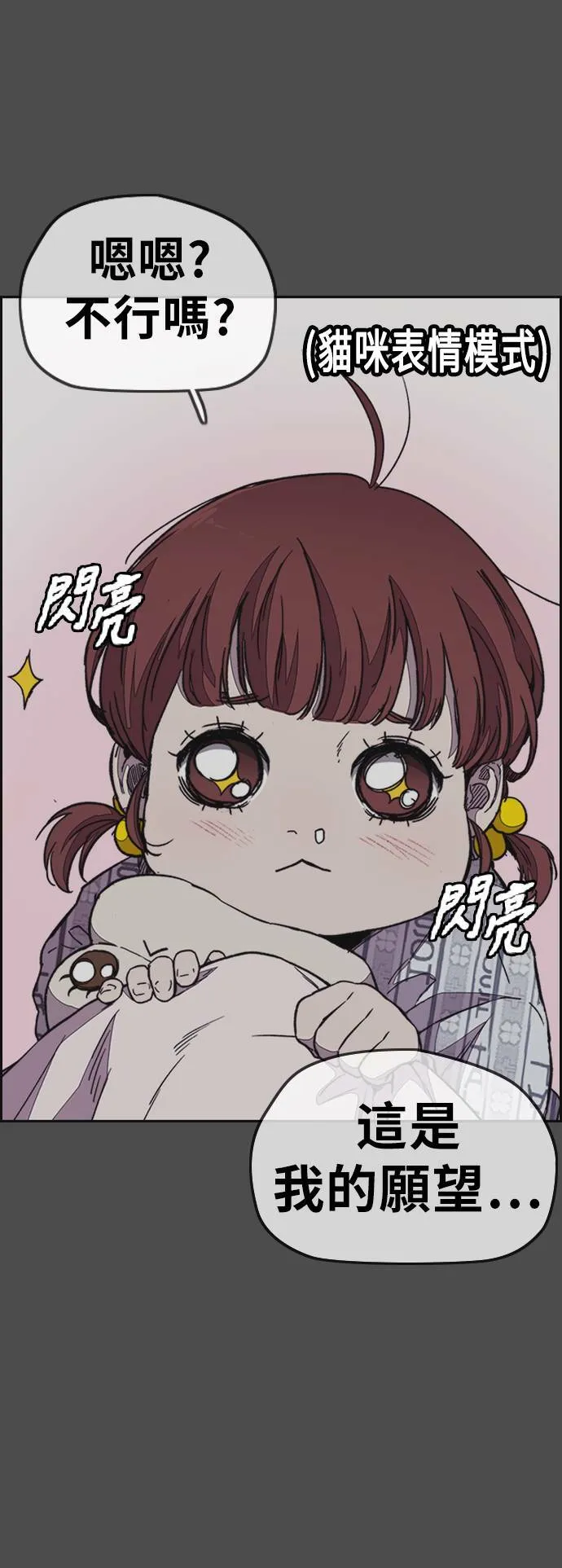 [第3季] 第102话 跟韩雪的约定 第64页