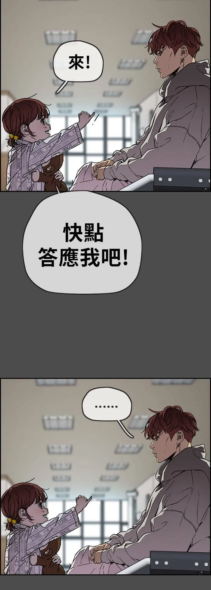[第3季] 第102话 跟韩雪的约定 第66页