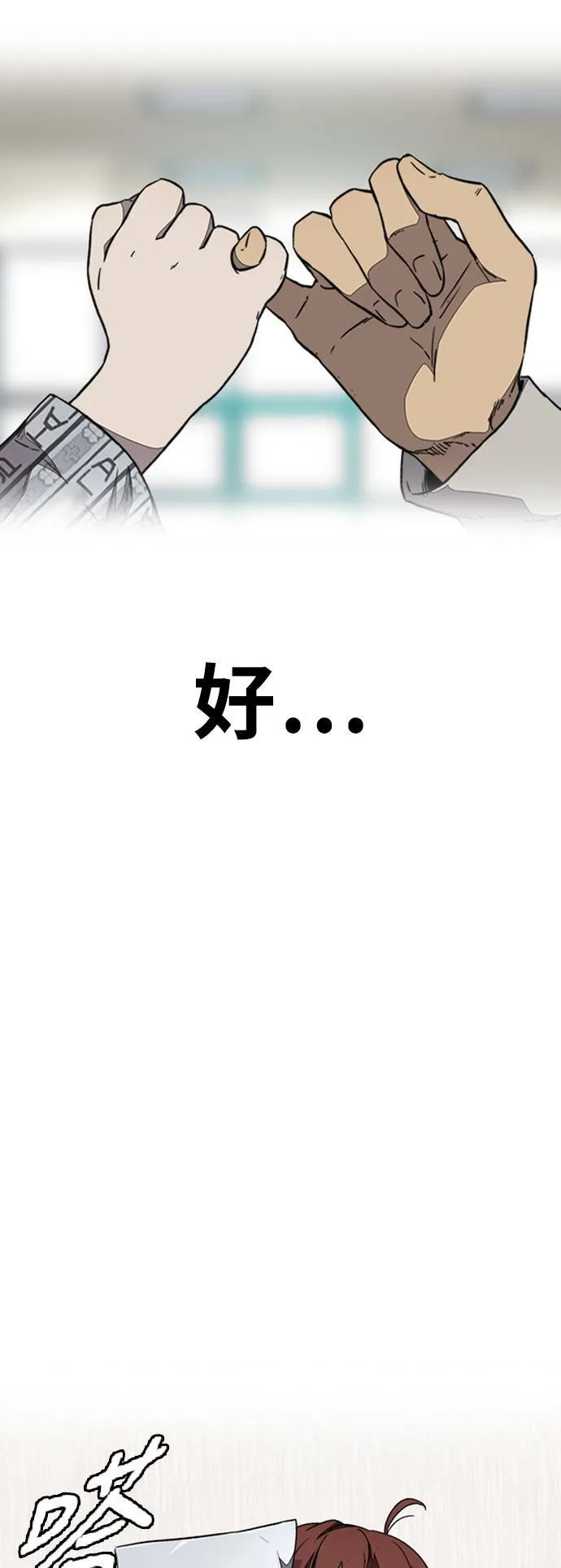 [第3季] 第102话 跟韩雪的约定 第68页