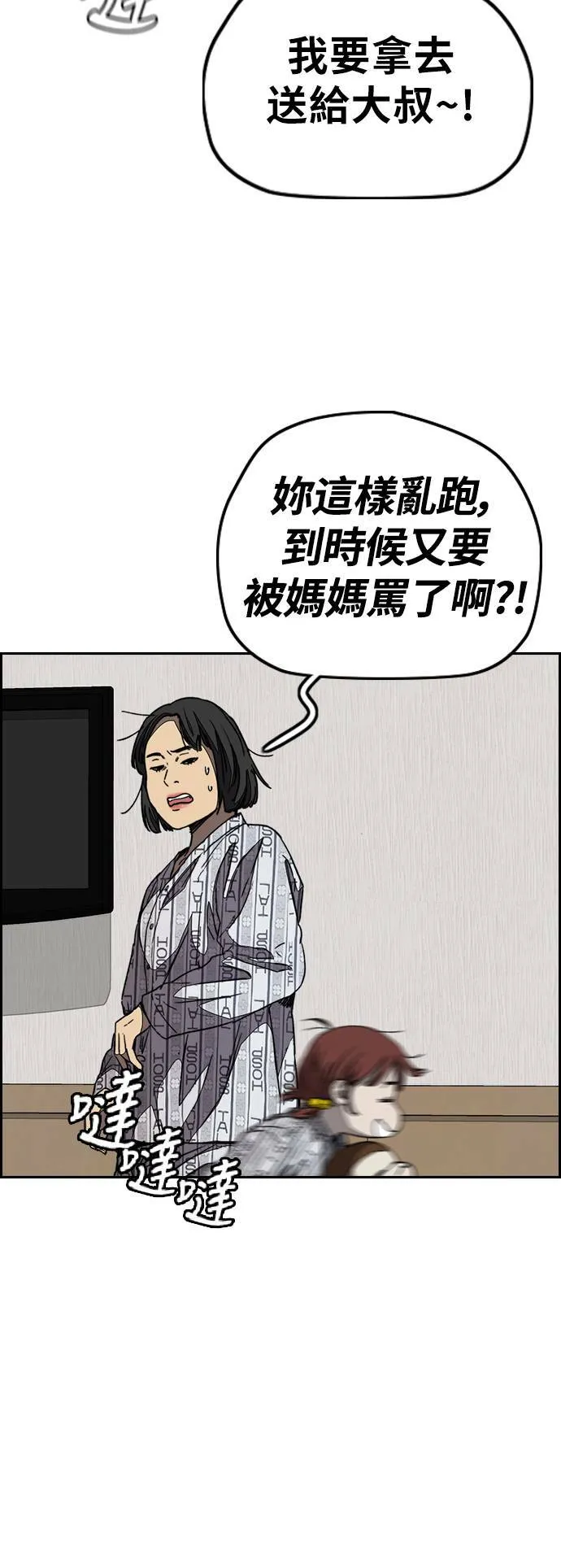 [第3季] 第102话 跟韩雪的约定 第70页