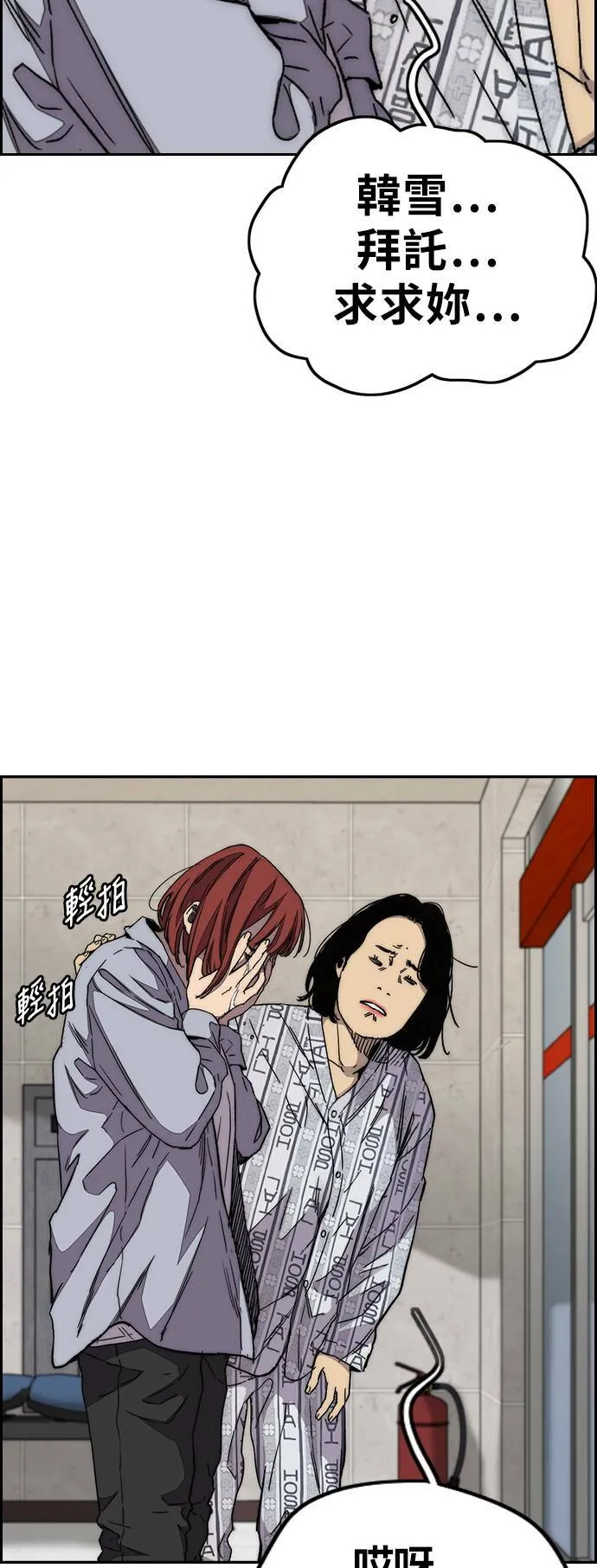 [第3季] 第102话 跟韩雪的约定 第88页