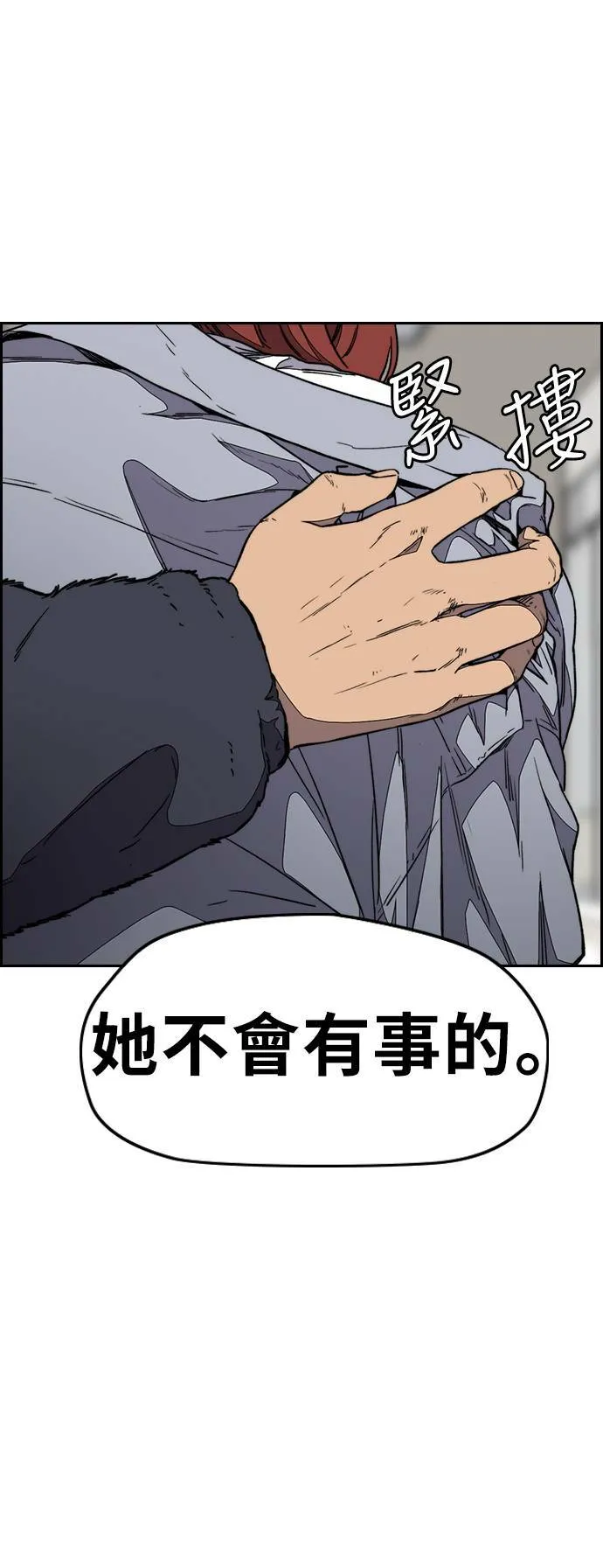 [第3季] 第104话 突如其来 第4页