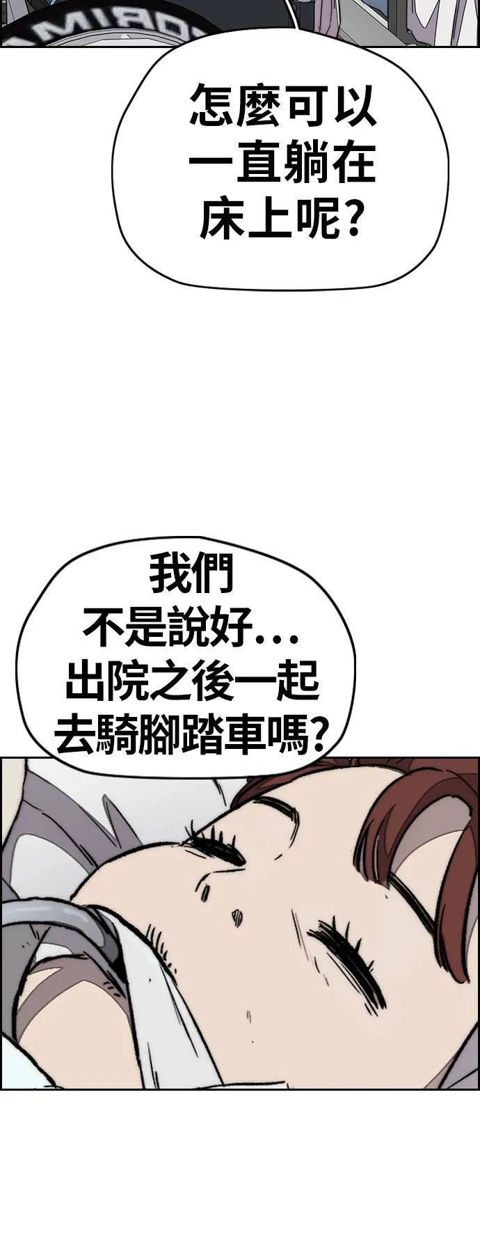 [第3季] 第104话 突如其来 第10页