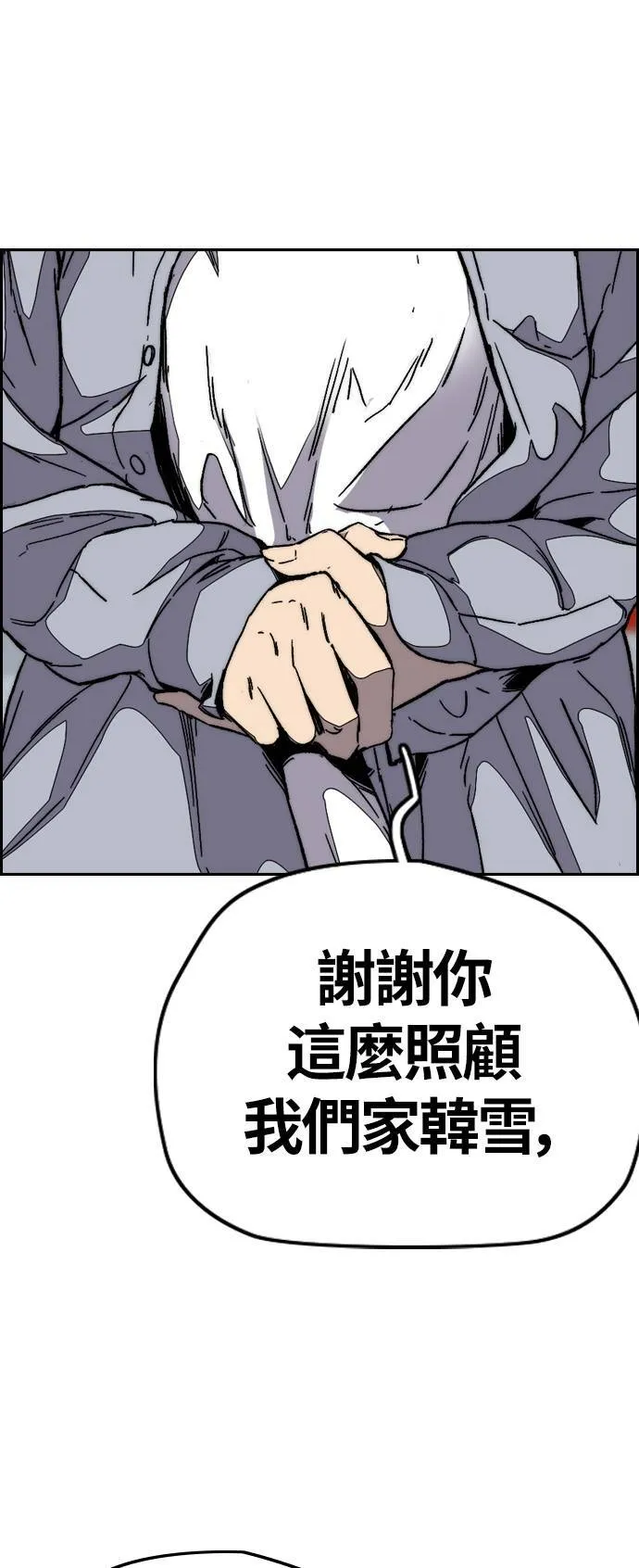 [第3季] 第104话 突如其来 第16页