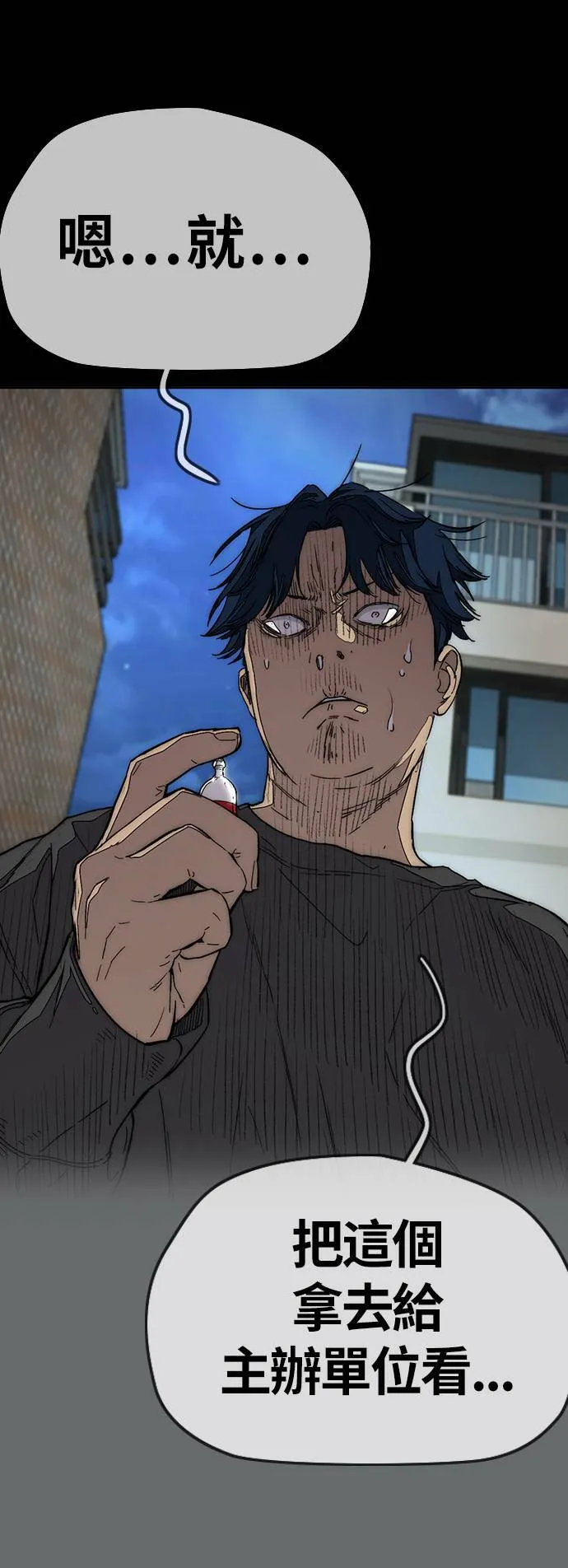 [第3季] 第104话 突如其来 第47页