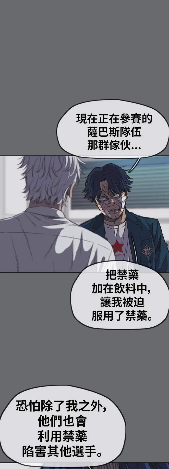 [第3季] 第104话 突如其来 第48页