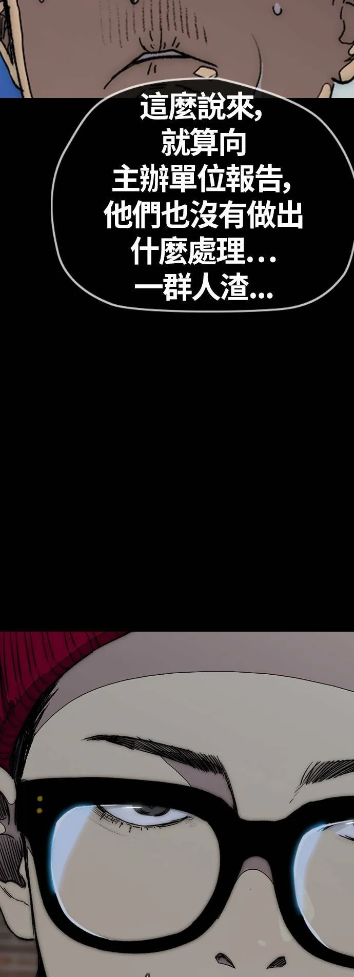 [第3季] 第104话 突如其来 第51页