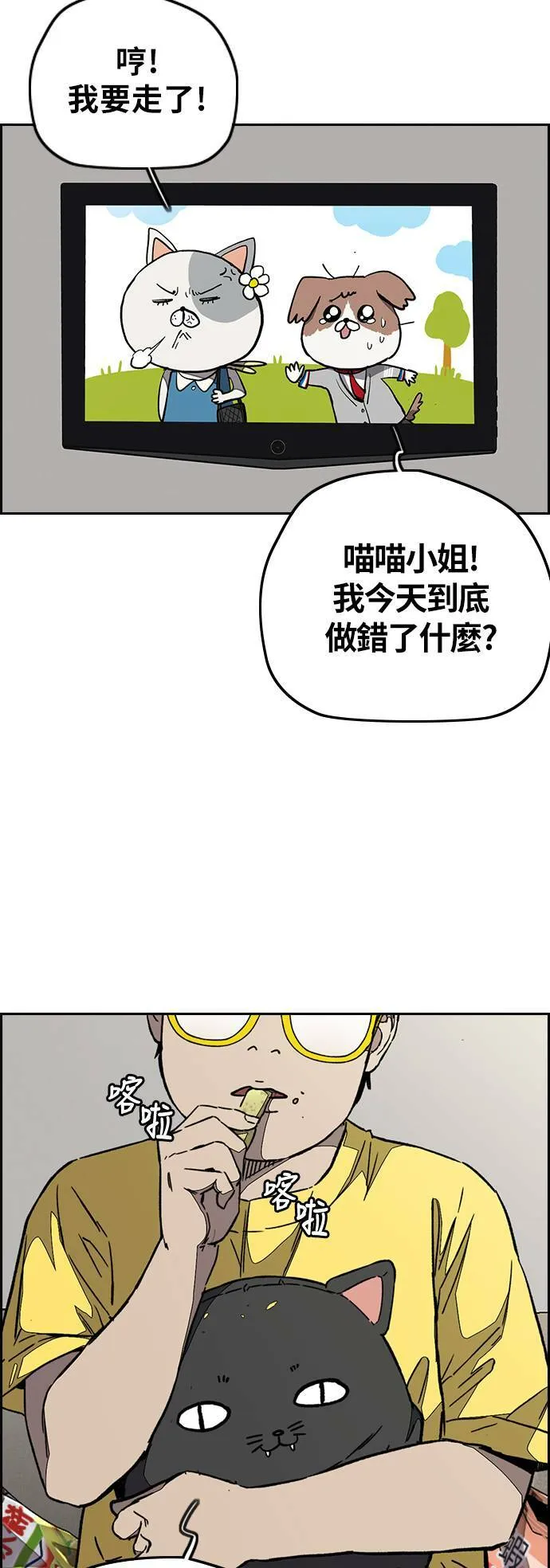 [第3季] 第104话 突如其来 第63页