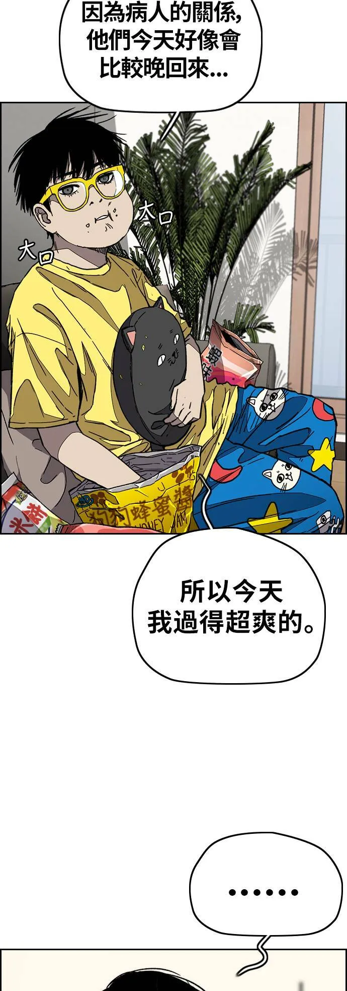 [第3季] 第104话 突如其来 第65页
