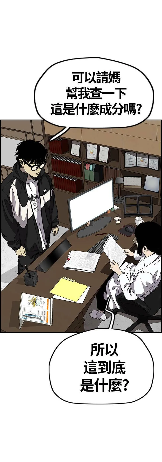 [第3季] 第104话 突如其来 第74页